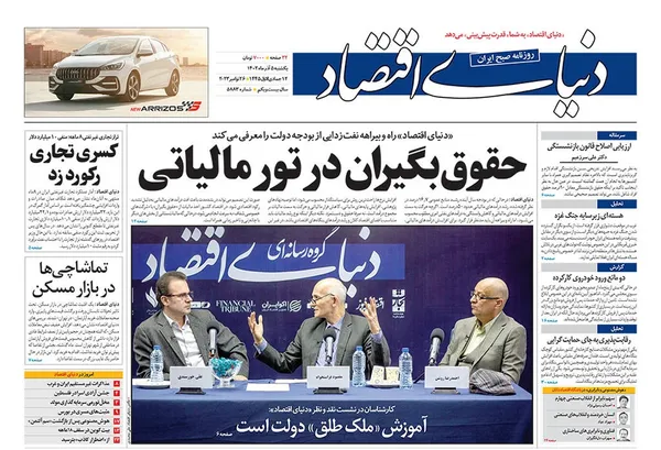 صفحه نخست روزنامه‌های کشور - یکشنبه ۵ آذر ۱۴۰۲