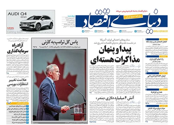 صفحه نخست روزنامه‌های کشور - چهارشنبه ۱۰ اردیبهشت ۱۴۰۴