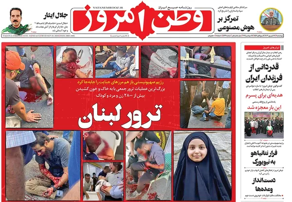 صفحه نخست روزنامه‌های کشور - چهارشنبه ۲۸ شهریور ۱۴۰۳