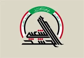 بیانیه حشد شعبی درباره جزئیات حمله بامدادی امروز (شنبه) تروریست&zwnj;های آمریکایی