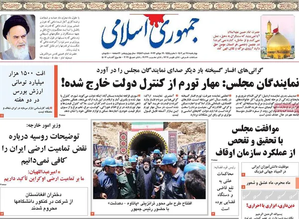 صفحه نخست روزنامه‌های کشور - چهارشنبه ۲۸ تیر ۱۴۰۲