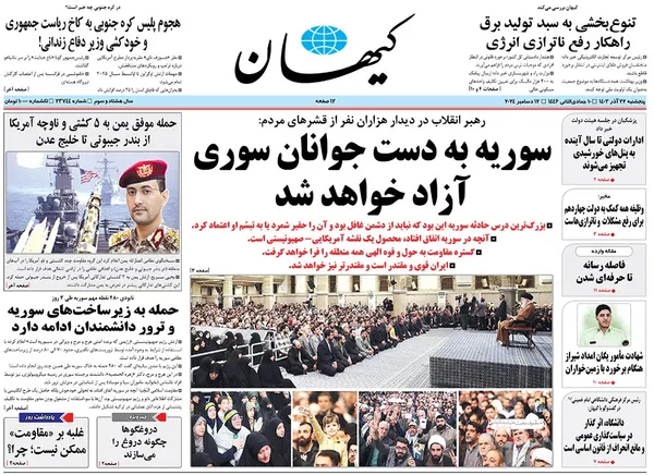 صفحه نخست روزنامه‌های کشور - پنجشنبه ۲۲ آذر ۱۴۰۳