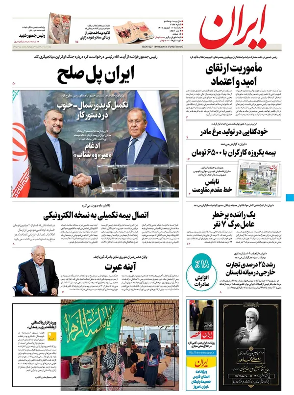 صفحه نخست روزنامه‌های کشور - پنجشنبه ۱۰ شهریور ۱۴۰۱