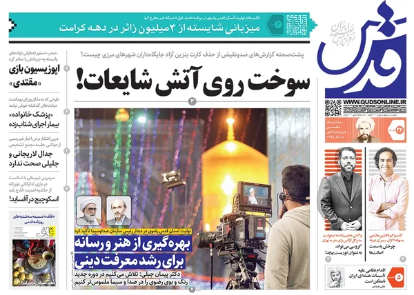 صفحه نخست روزنامه‌های کشور - سه‌شنبه ۲۴ خرداد ۱۴۰۱