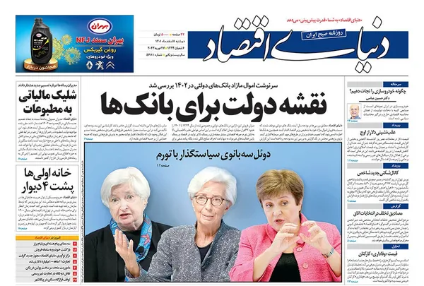 صفحه نخست روزنامه‌های کشور - دوشنبه ۸ اسفند ۱۴۰۱