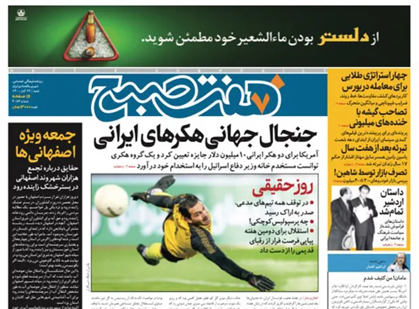 صفحه نخست روزنامه‌های کشور - شنبه ۲۹ آبان ۱۴۰۰