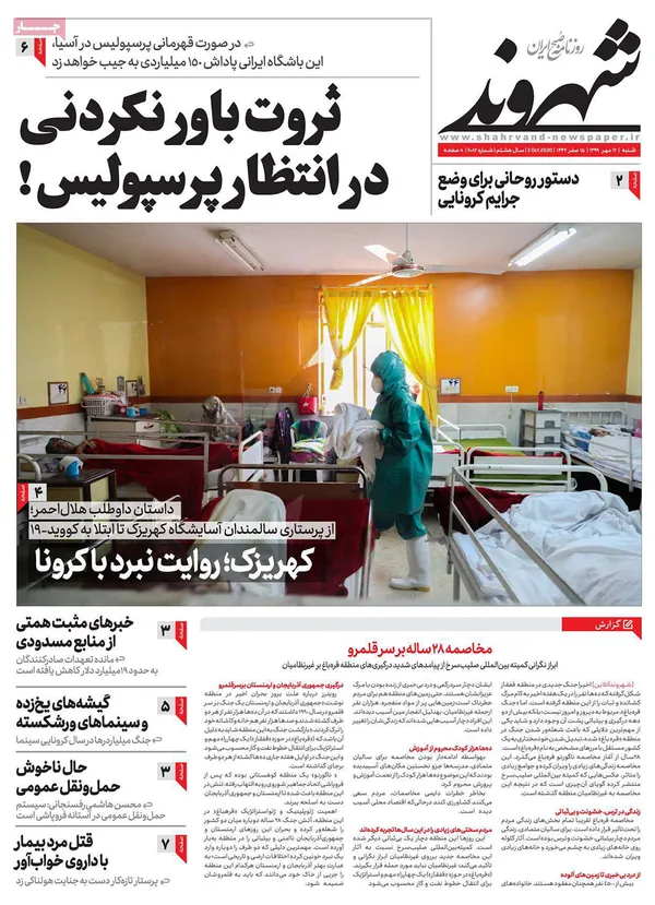صفحه نخست روزنامه‌های کشور - شنبه ۱۲ مهر ۱۳۹۹