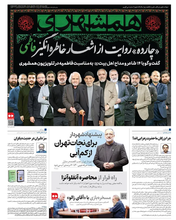 صفحه نخست روزنامه‌های کشور - یکشنبه ۲ آذر ۱۴۰۴