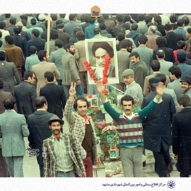 عکس هایی جالب از ۱۲ بهمن مشهد که برای نخستین بار می بینید