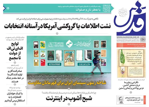 صفحه نخست روزنامه‌های کشور - دوشنبه ۳۰ مهر ۱۴۰۳
