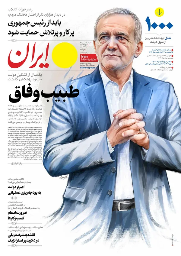 صفحه نخست روزنامه‌های کشور - دوشنبه ۳ شهریور ۱۴۰۴