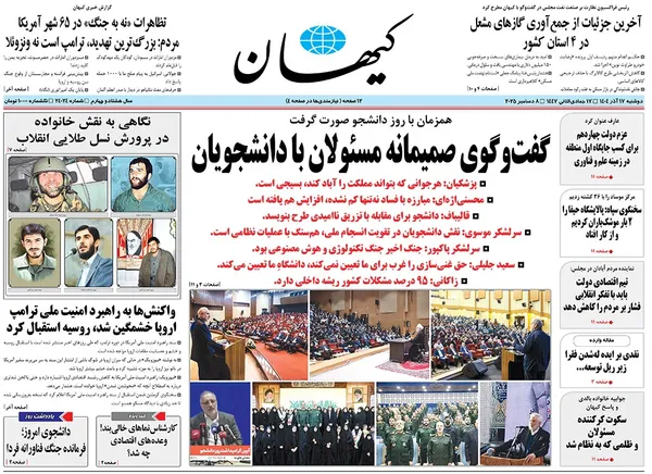 صفحه نخست روزنامه‌های کشور - دوشنبه ۱۷ آذر ۱۴۰۴