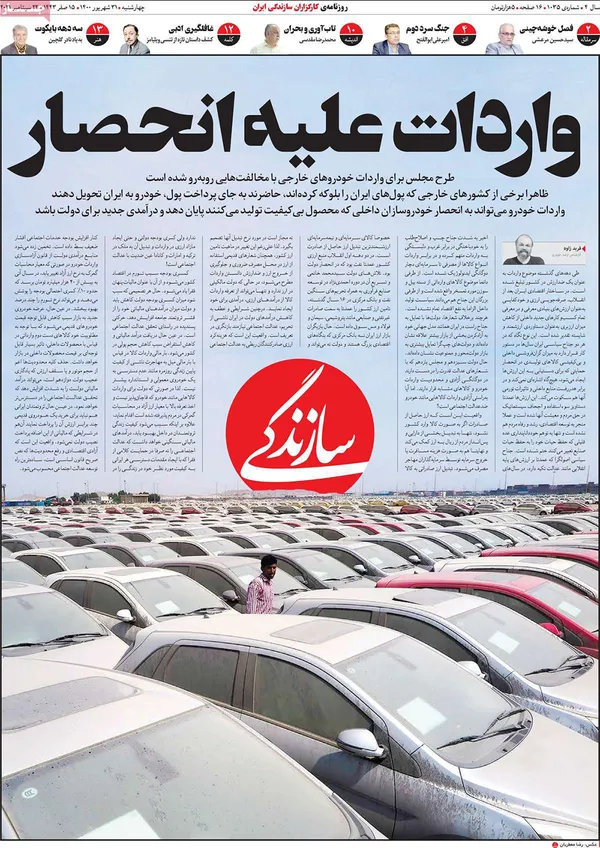 صفحه نخست روزنامه‌های کشور - چهارشنبه ۳۱ شهریور ۱۴۰۰