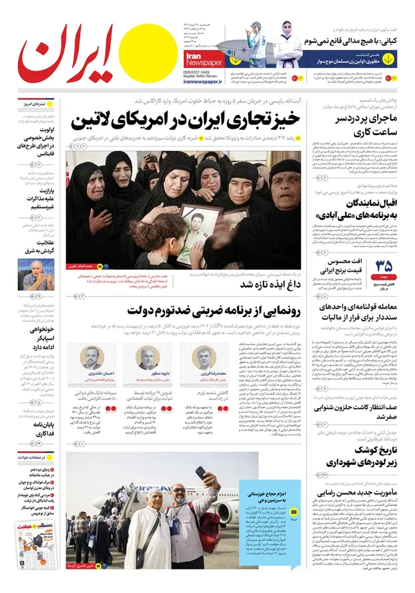 صفحه نخست روزنامه‌های کشور - سه‌شنبه ۲۳ خرداد ۱۴۰۲