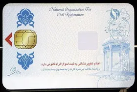 امکان دسترسی صدور مجدد کارت هوشمند ملی در خارج از کشور