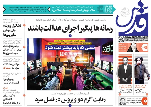 صفحه نخست روزنامه‌های کشور - چهارشنبه ۴ آبان ۱۴۰۱