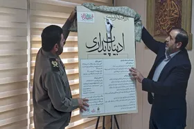 یازدهمین کنگره ادبیات پایداری و مقاومت برگزار می&zwnj;شود