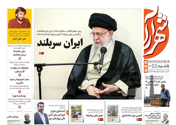 صفحه نخست روزنامه‌های کشور - پنجشنبه ۱۴ تیر ۱۴۰۳