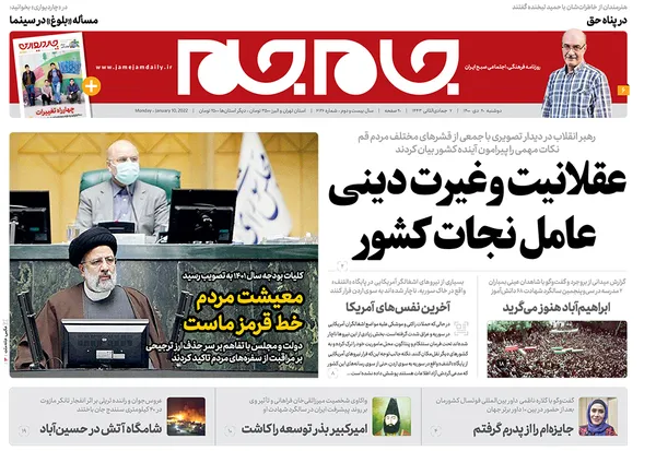 صفحه نخست روزنامه‌های کشور - دوشنبه ۲۰ دی ۱۴۰۰