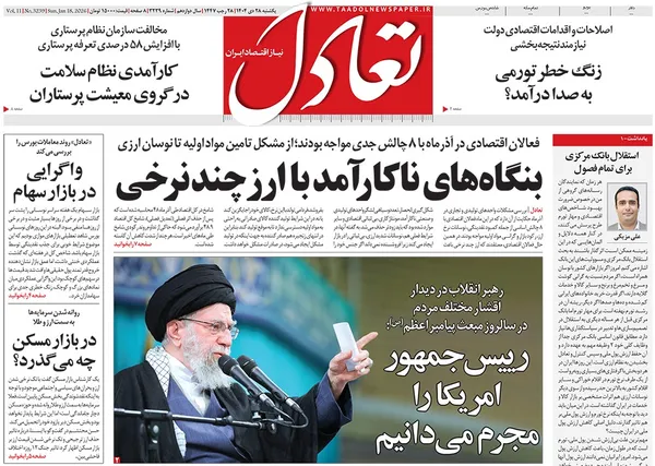 صفحه نخست روزنامه‌های کشور - یکشنبه ۲۸ دی ۱۴۰۴