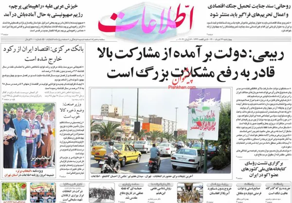 صفحه نخست روزنامه‌های کشور - چهارشنبه ۲۶ خرداد ۱۴۰۰