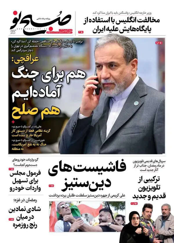 صفحه نخست روزنامه‌های کشور - شنبه ۲ اسفند ۱۴۰۴
