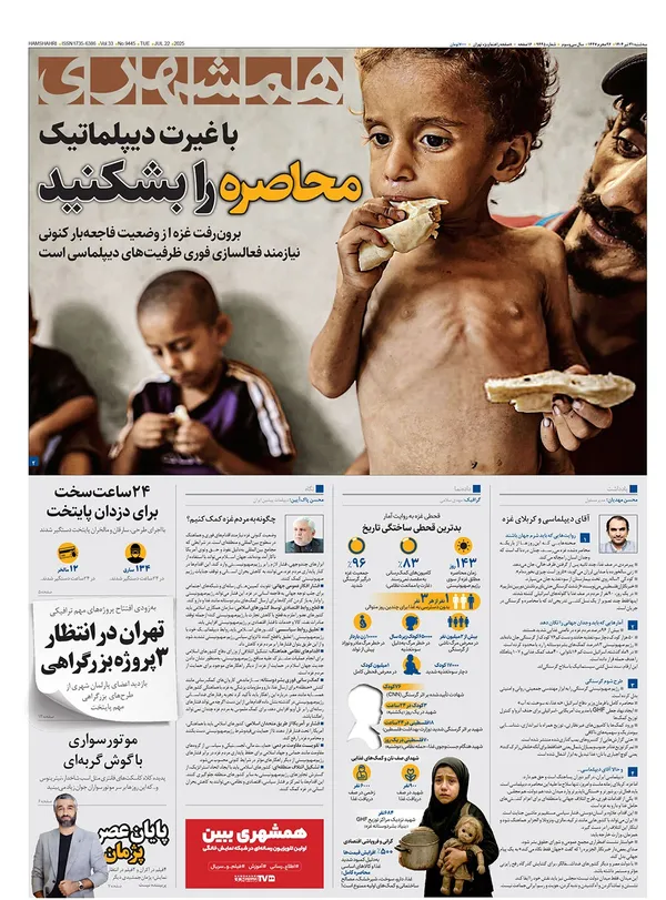 صفحه نخست روزنامه‌های کشور - سه‌شنبه ۳۱ تیر ۱۴۰۴