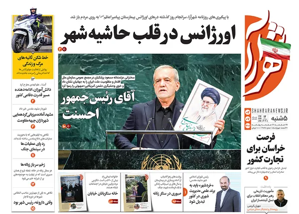 صفحه نخست روزنامه‌های کشور - پنجشنبه ۲ مهر ۱۴۰۵