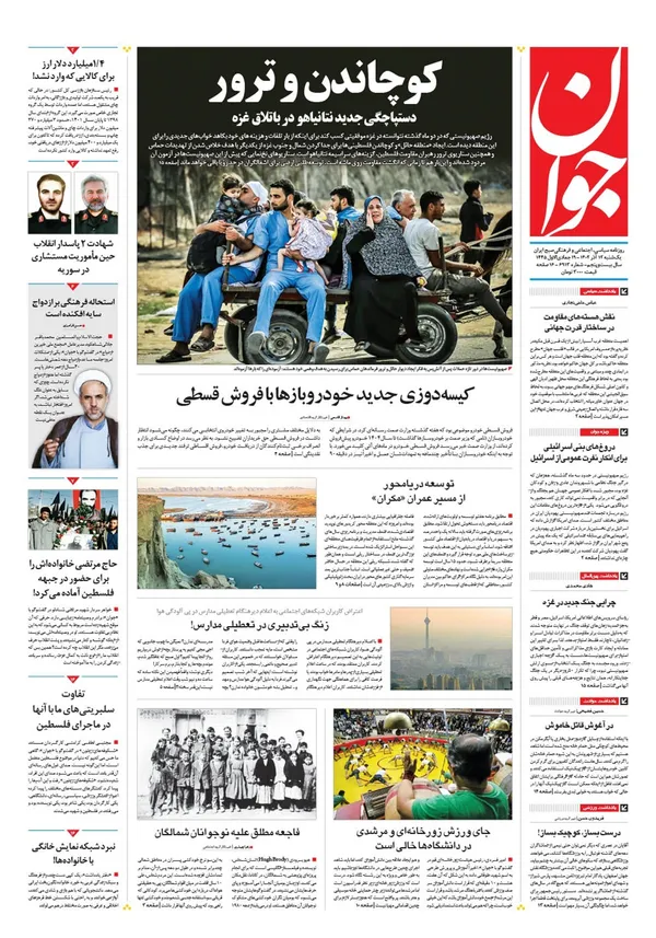 صفحه نخست روزنامه‌های کشور - یکشنبه ۱۲ آذر ۱۴۰۲