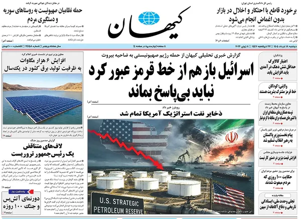 صفحه نخست روزنامه‌های کشور - دوشنبه ۱۸ خرداد ۱۴۰۵