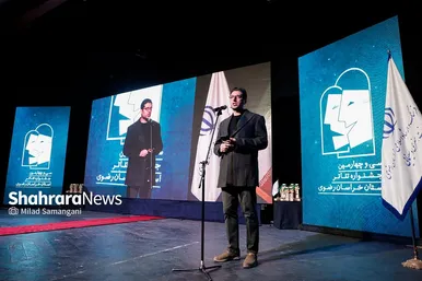 مراسم اختتامیه سی‌وچهارمین جشنواره تئاتر استانی خراسان رضوی