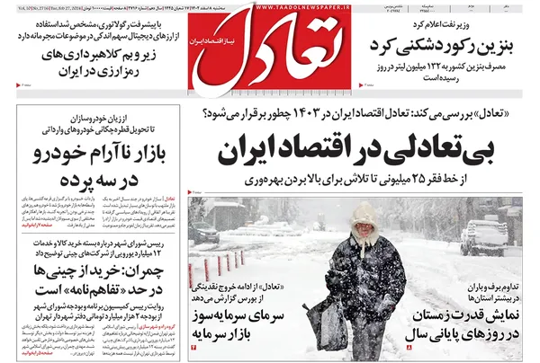 صفحه نخست روزنامه‌های کشور - سه‌شنبه ۸ اسفند ۱۴۰۲