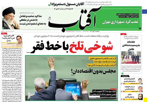 صفحه نخست روزنامه‌های کشور - دوشنبه ۲۰ دی ۱۴۰۰