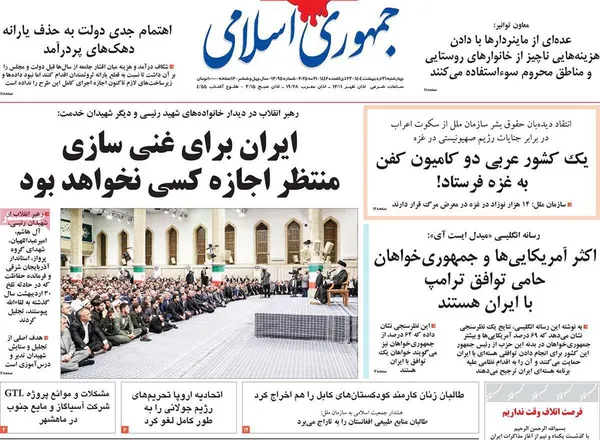 صفحه نخست روزنامه‌های کشور - چهارشنبه ۳۱ اردیبهشت ۱۴۰۴