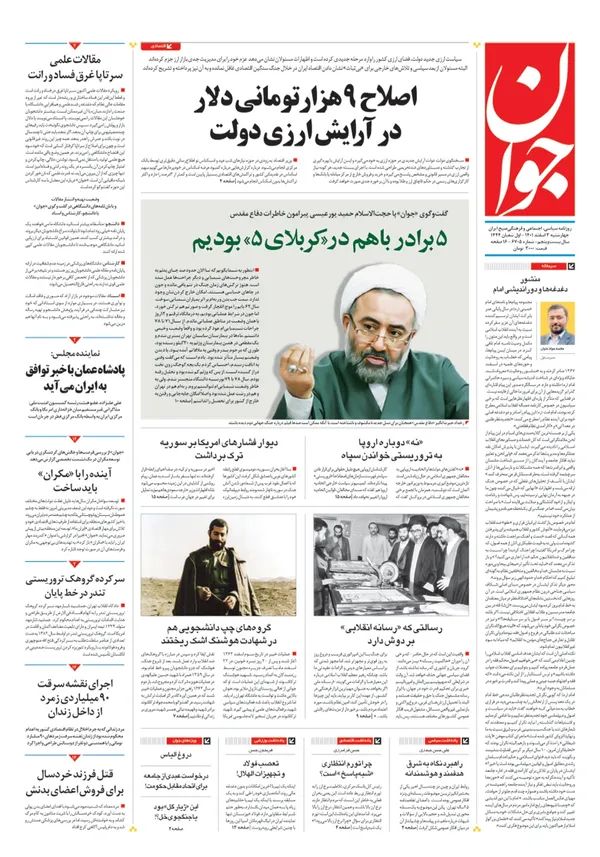صفحه نخست روزنامه‌های کشور - چهارشنبه ۳ اسفند ۱۴۰۱