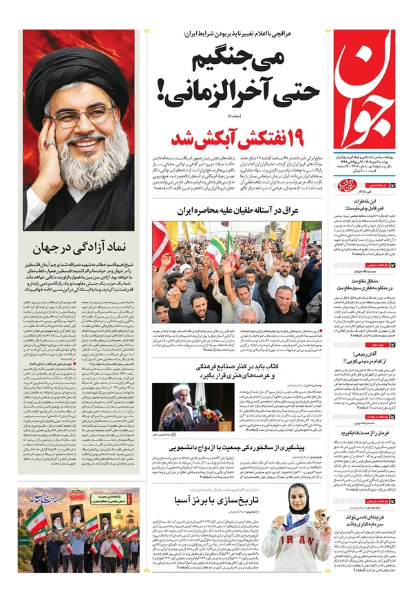 صفحه نخست روزنامه‌های کشور - دوشنبه ۶ مهر ۱۴۰۵