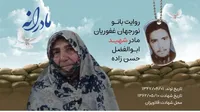 ویدئو | مادرانه | روایتی از دلتنگی مادران شهدا | شهید ابوالفضل حسن زاده