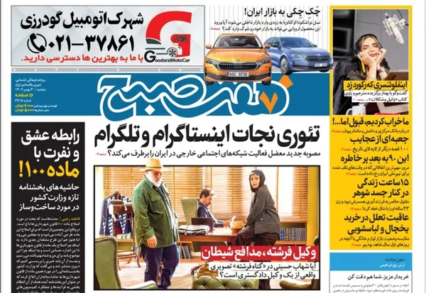 صفحه نخست روزنامه‌های کشور - دوشنبه ۳۰ بهمن ۱۴۰۲