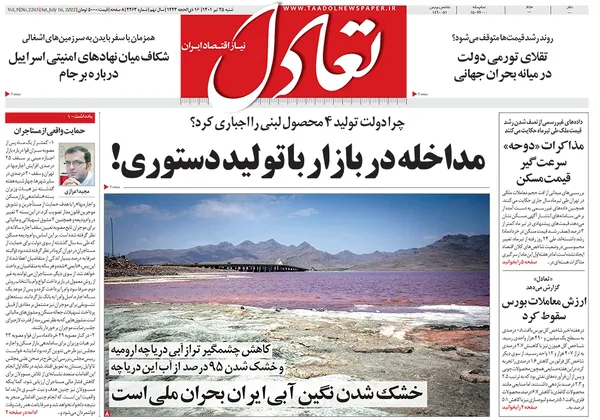صفحه نخست روزنامه‌های کشور - شنبه ۲۵ تیر ۱۴۰۱