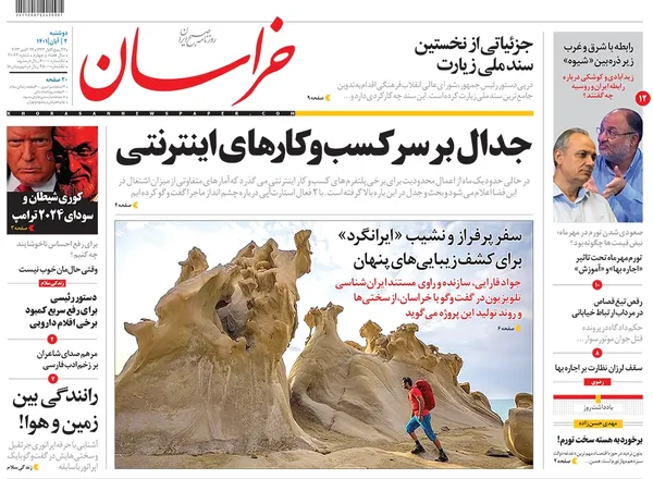 صفحه نخست روزنامه‌های کشور - دوشنبه ۲ آبان ۱۴۰۱