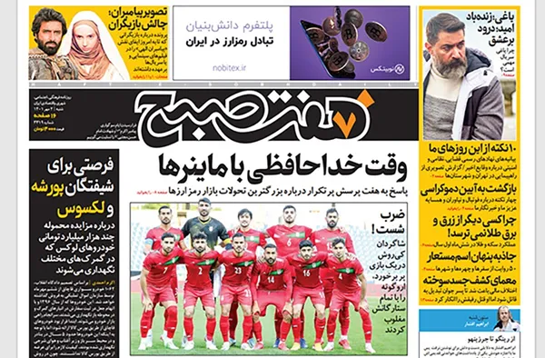 صفحه نخست روزنامه‌های کشور - شنبه ۲ مهر ۱۴۰۱