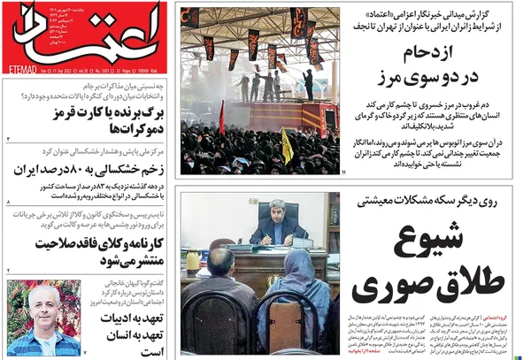 صفحه نخست روزنامه‌های کشور - یکشنبه ۲۰ شهریور ۱۴۰۱