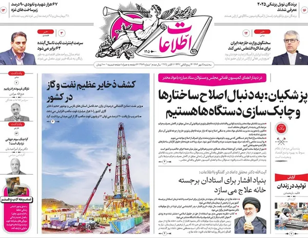 صفحه نخست روزنامه‌های کشور - سه‌شنبه ۱۵ مهر ۱۴۰۴