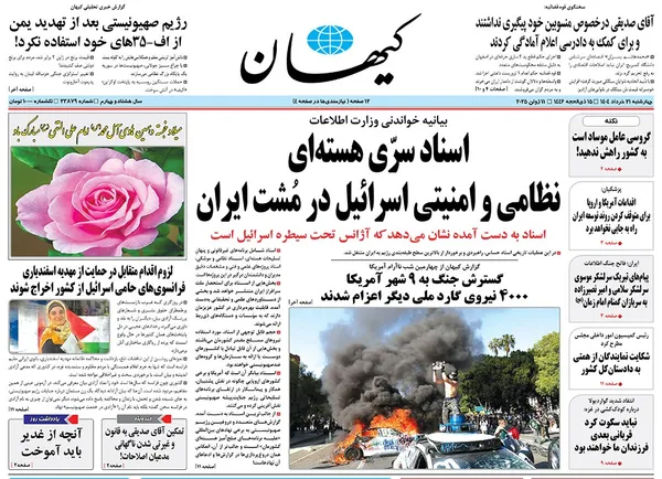 صفحه نخست روزنامه‌های کشور - چهارشنبه ۲۱ خرداد ۱۴۰۴