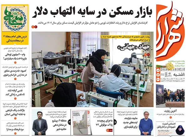 صفحه نخست روزنامه‌های کشور - یکشنبه ۷ اسفند ۱۴۰۱