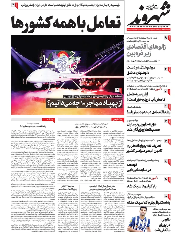 صفحه نخست روزنامه‌های کشور - چهارشنبه ۱شهریور۱۴۰۲