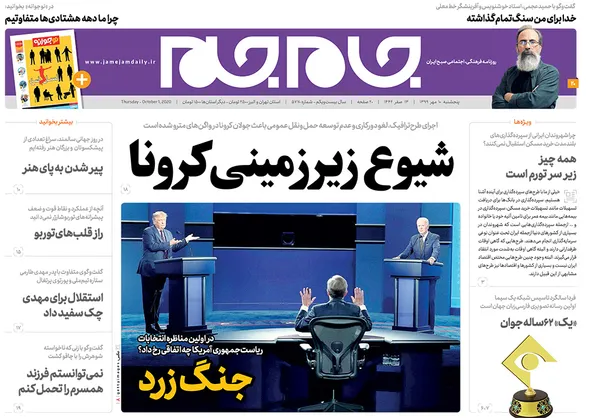 صفحه نخست روزنامه‌های کشور - پنجشنبه ۱۰ مهر ۱۳۹۹