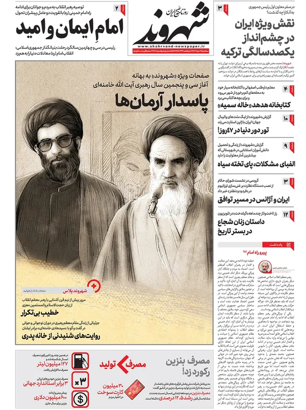 صفحه نخست روزنامه‌های کشور - سه‌شنبه ۱۶ خرداد ۱۴۰۲