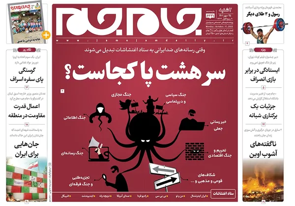 صفحه نخست روزنامه‌های کشور - دوشنبه ۲۵ مهر ۱۴۰۱