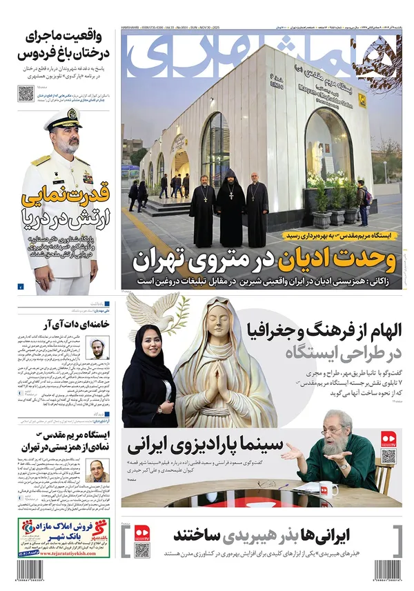 صفحه نخست روزنامه‌های کشور - یکشنبه ۹ آذر ۱۴۰۴